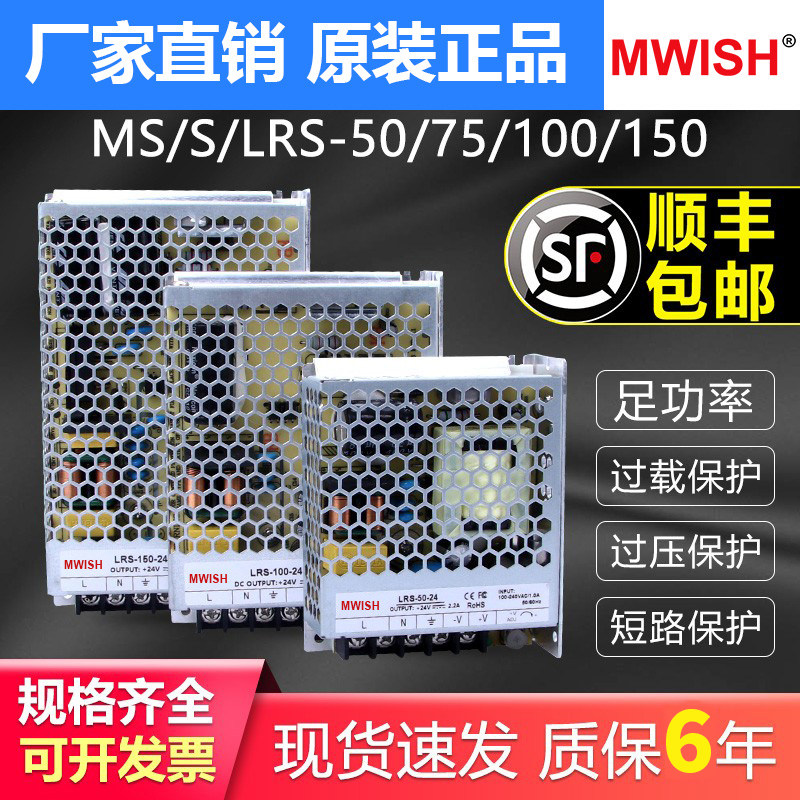 明伟开关电源MS/S/LRS-50W75W100W220V转12v24v直流DC5V变压器48V