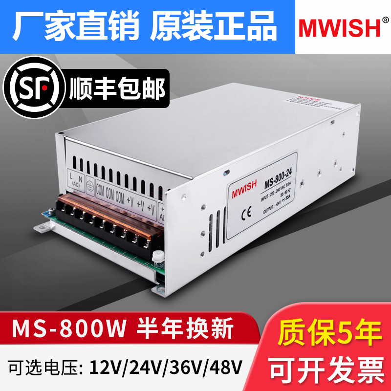 明伟大功率开关电源24V33A12V 36V 48V工业220v转DC变压器MS-800W 五金/工具 开关电源 原图主图