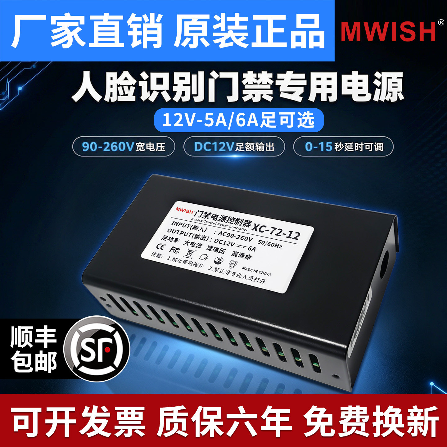 明伟12V门禁专用电源5A6A门禁系统电源控制器足安可接人脸机门锁图片