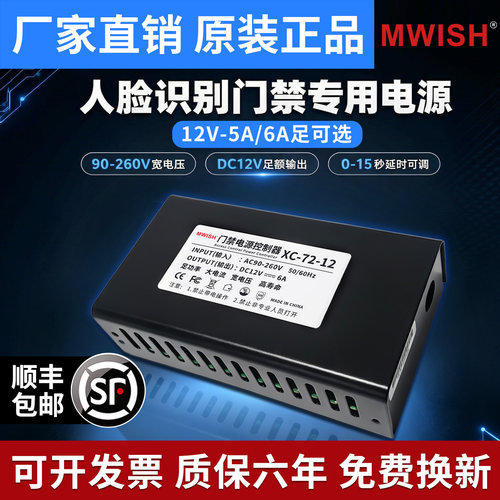明伟12V门禁专用电源5A6A门禁系统电源控制器足安可接人脸机门锁