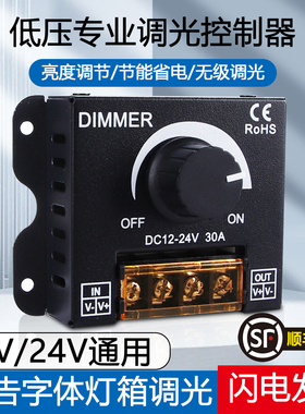 明伟调光器亮度控制器旋钮调压无极亮度开关DC12V24V灯带条灯箱