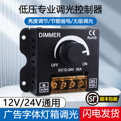 明伟调光器亮度控制器旋钮调压无极亮度开关DC12V24V灯带条灯箱