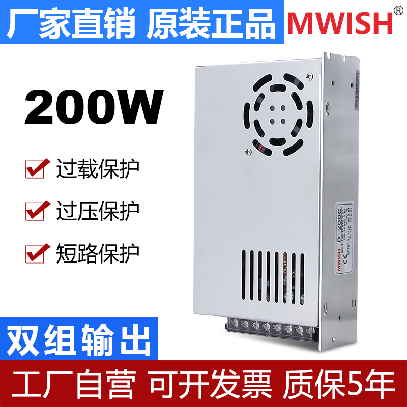 深圳明伟双组输出D-200A/B/C开关电源5v12v直流220转DC24V两路W