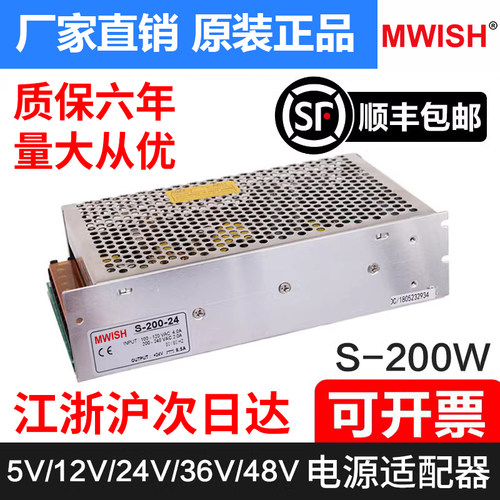 明伟S-200W-5v40a显示屏监控电源模块220转24v直流灯箱电源适配器