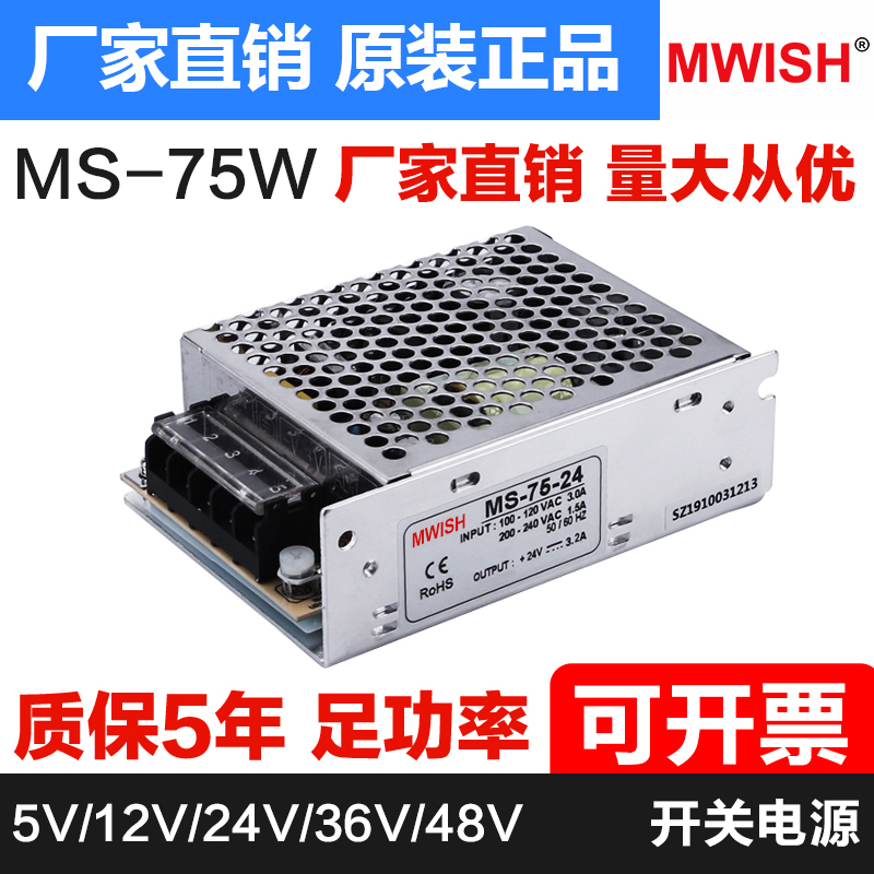 明纬MS-75W-24V3A驱动开关电源220V转DC5V12V6.3A直流变压器模块-封面