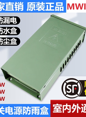 明伟户外防雨电源盒透气适配明伟开关电源通用350W500W外壳黑色