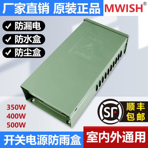 明伟户外防雨电源盒透气适配明伟开关电源通用350W500W外壳黑色
