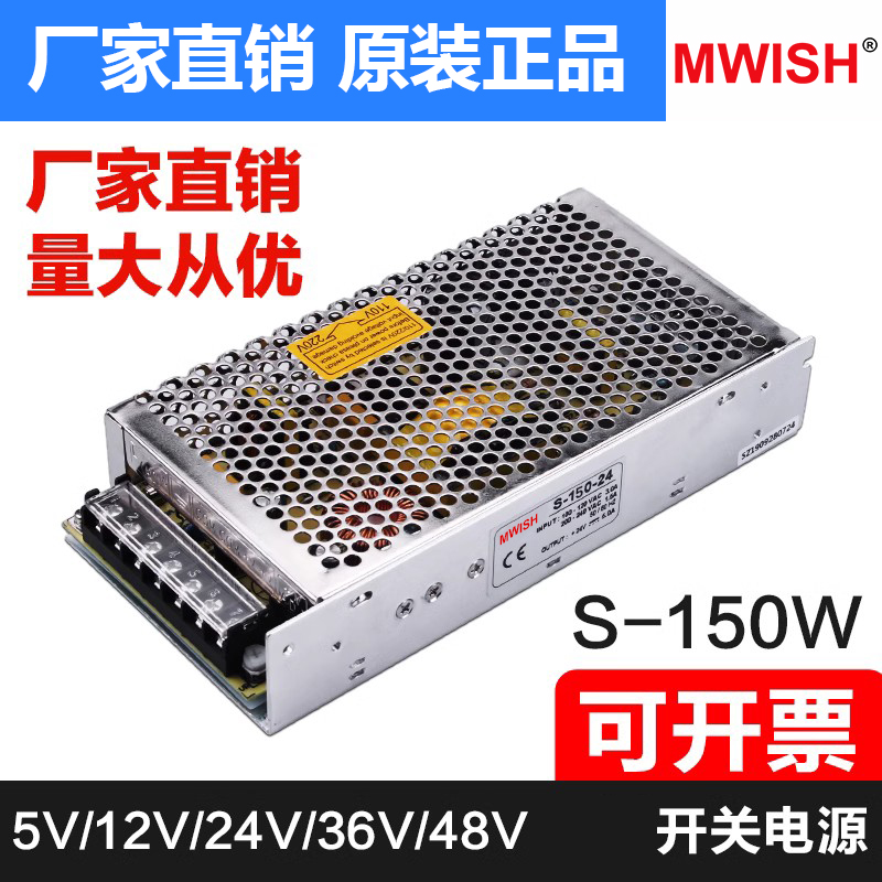 明纬S-150W-24V6.5a直流12v12.5A工业稳压开关电源直流LED灯36W48