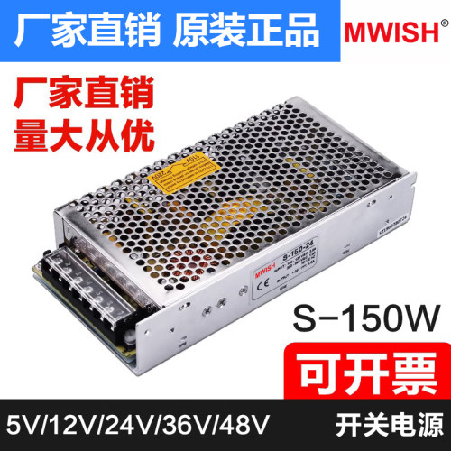 明伟S-150W-24V6.5a直流12v12.5A工业稳压开关电源直流模块36V48V