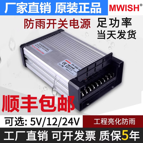 深圳明伟防雨开关电源FY-350-12V29A24V变压器户外招牌广告灯箱5V
