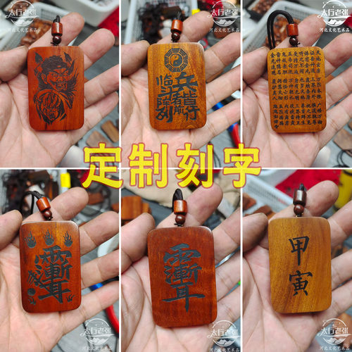 道家用品天然雷击枣木无事牌吊牌定制刻字刻图男女枣木平安牌挂件