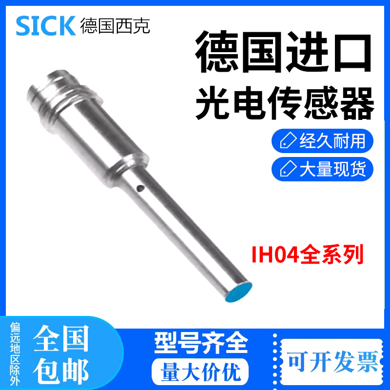 德国西克接近开关IH04-0B8PS-VT1/IH04-0B8PS-VW1/IH04-0B8NS-VT1
