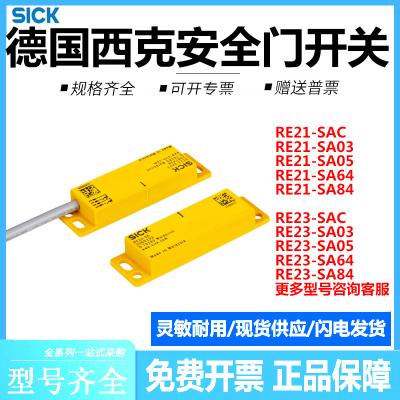 原装施克德国SICK西克全新RE2系列RE21-SAC非接触式安全开关现货