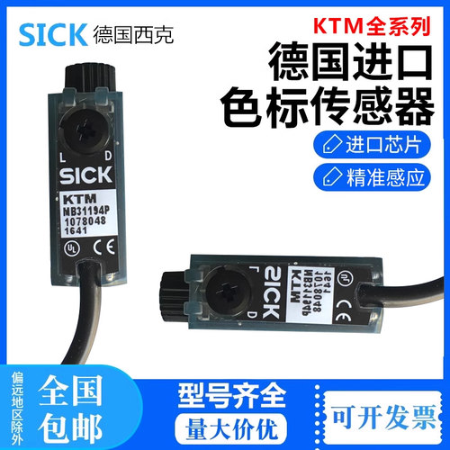 原装德国西克SICK色标传感器KTM-MB31194P MB31111P 31191P光电