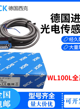 德国进口sick西克镜反射式传感器 WL10OL-E1131 订货号:6030711