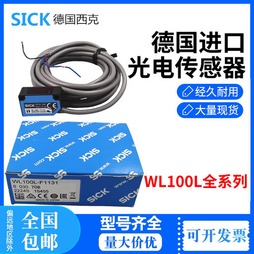 正品德国SICK西克镜反射传感器WT100L-F1141 WT100L-E1141 E1131