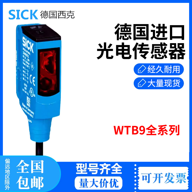 德国西克SICK光电开关WTB9-3N1161P02 WTB9-3N1161 3P1161传感器