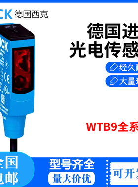 德国西克SICK光电开关WTB9-3N1161P02 WTB9-3N1161 3P1161传感器