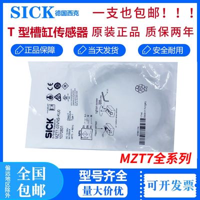 原装全新SICK西克T型槽气缸传感器MZT7-03VPS-KP0 KPO现货1070814