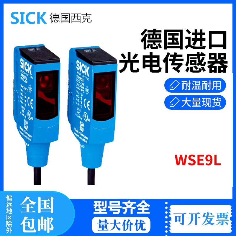 进口全新SICK德国WSE9-3P2430传感器原装正品1049077现货