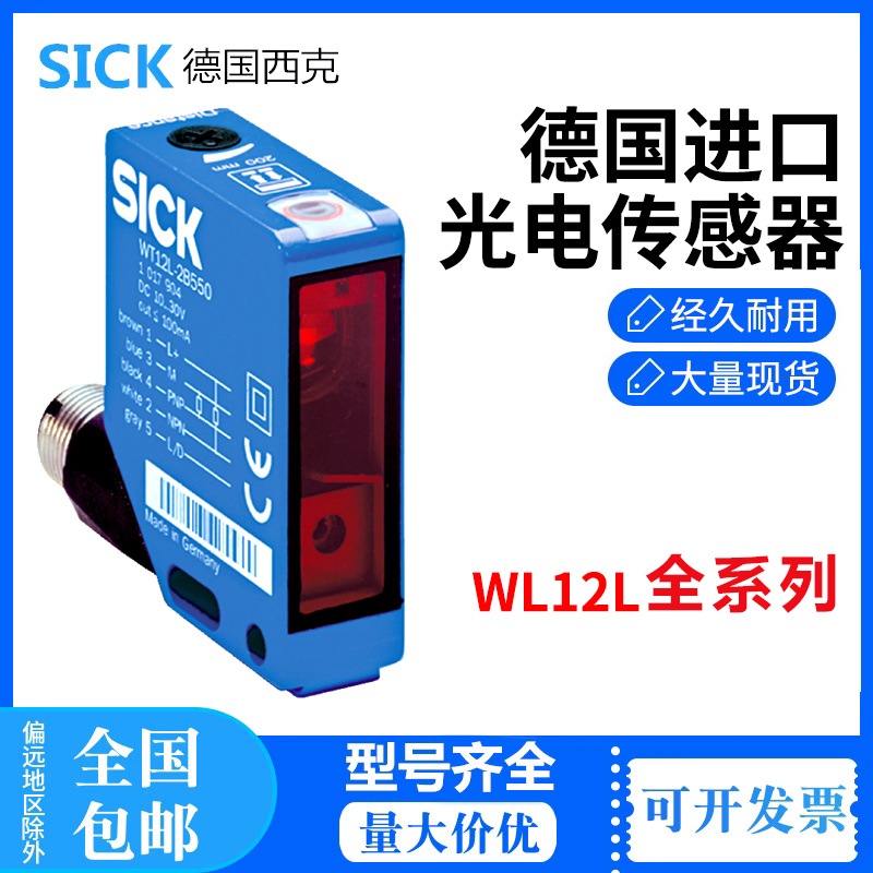 德国SICK西克镜反射式光电传感器 WL12L-2B520 订货号:1018253