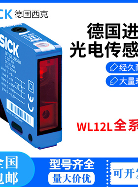 德国SICK西克镜反射式光电传感器 WL12L-2P130 订货号:1022041
