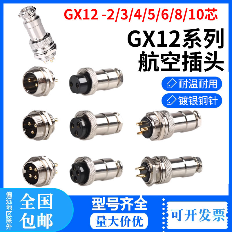 GX12 航空插头开孔12MM公头2芯3芯4芯5芯6芯7芯插座插头电线接插