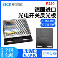 德国SICK光电开关反光板5304812西克传感器  P250反射板P250配件