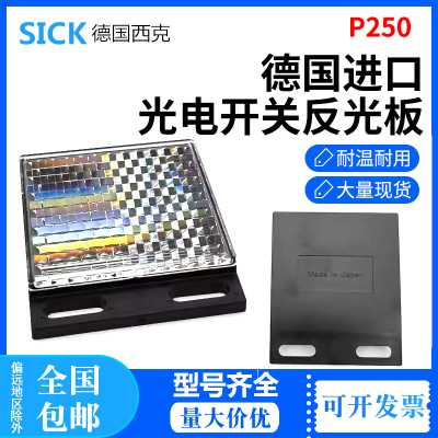 德国SICK光电开关反光板5304812西克传感器  P250反射板P250配件