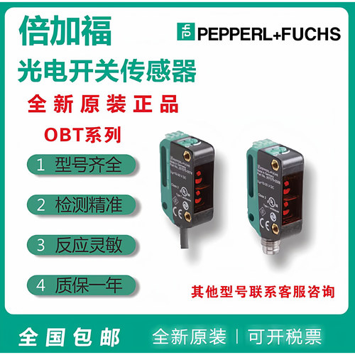 原装倍加福传感器OBT150-R101-2EP1-IO-V31 0BT300-R100-2EP-I0-L