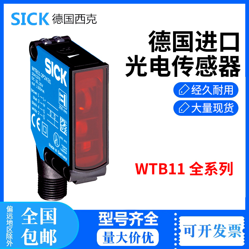 德国SICK西克光电传感器WTB11-2P2431 WTB11-2P1131 WTB11-2N2431
