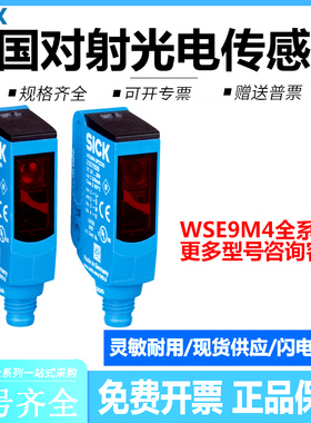 原装sick西克对射式光电传感器 WSE9M4-3N2230 订货号: 1052938