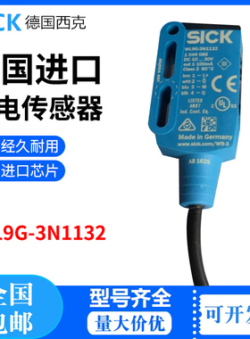 德国正品西克SICK光电开关WL9G-3N1132P11 WL9G-3N1132P05 WL9G