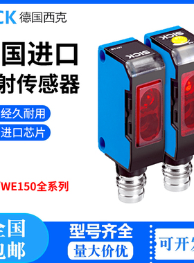 德国sick西克迷你型对射光电传感器WS/WE150-P430订货号6011032