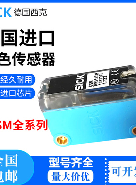 德国进口全新西克施克SICK颜色传感器CSM-WP111C2P订货号:1122731