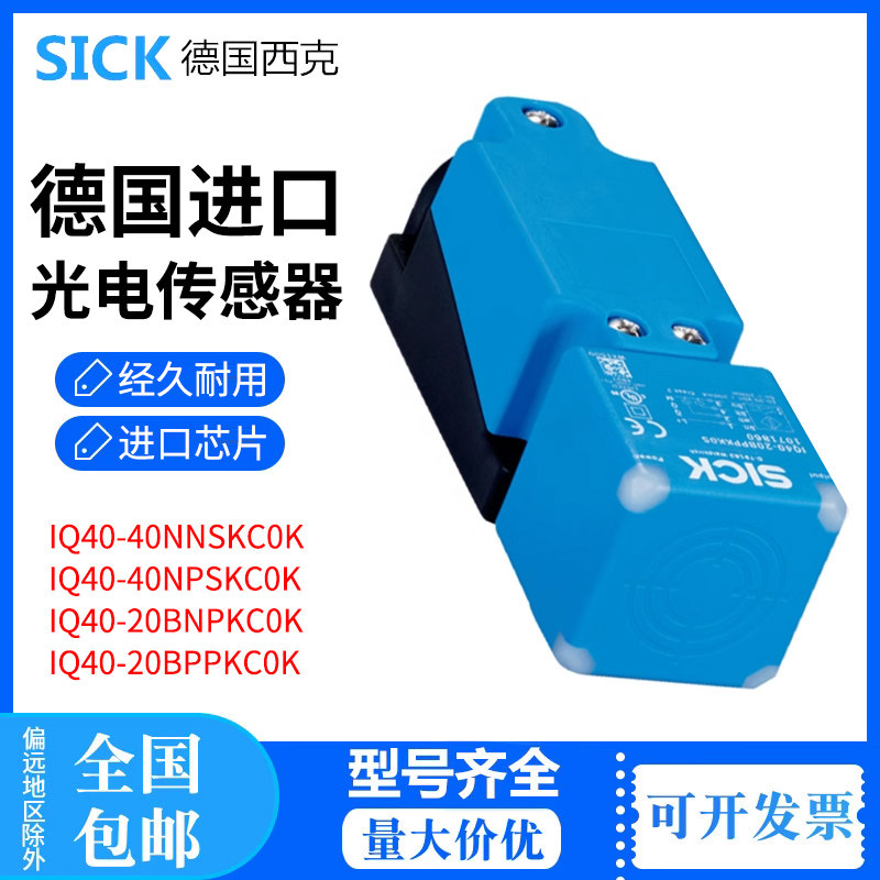 1071853德国Sick西克传感器 IQ40-40NPOKK0S 正品电感式接近开关