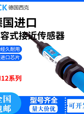 德国全新SICK西克CM12-08EBP-KW1订货号:6051029电容式接近传感器