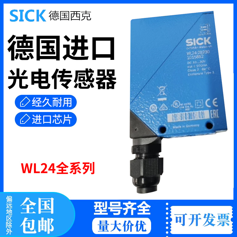 正品sick西克传感器WL24-2B333  WL24-2B430T01订货号:1018484