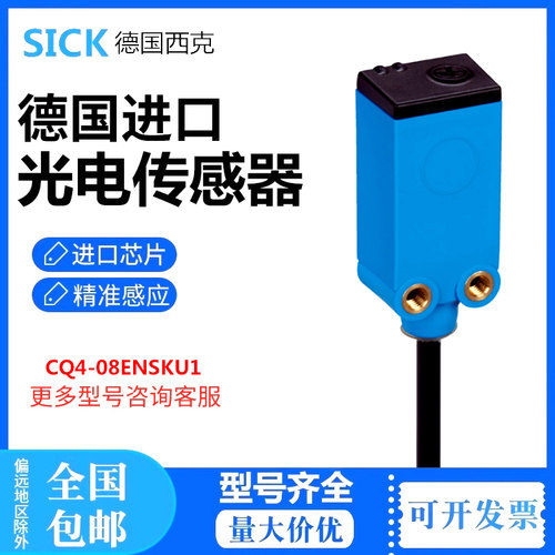 正品德国SICK安全开关CQ4-08ENSKU1西克电容式接近传感器堆垛机