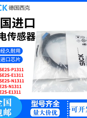 全新原装SICK西克对射光电传感器GSE2S-N1311 P1311 E1311 N5311