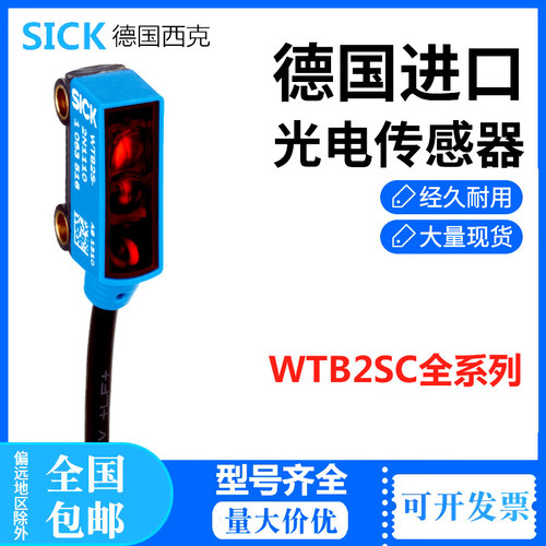 德国西克SICK漫反射光电传感器 WTB2SC-2P3144B01订货号1105144
