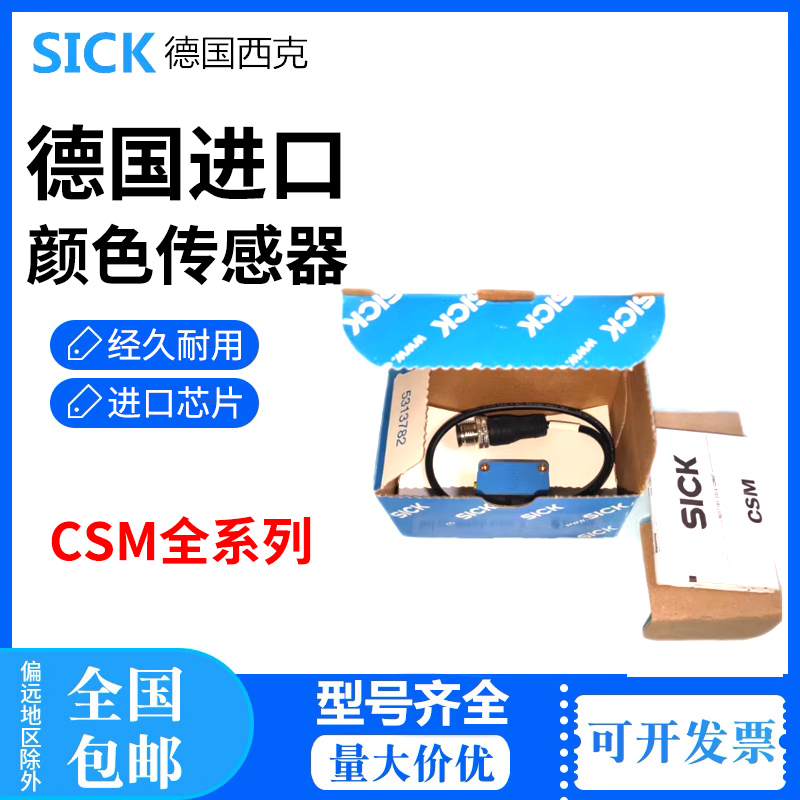 德国进口全新西克施克SICK颜色传感器CSM-WN111C2P订货号1122728