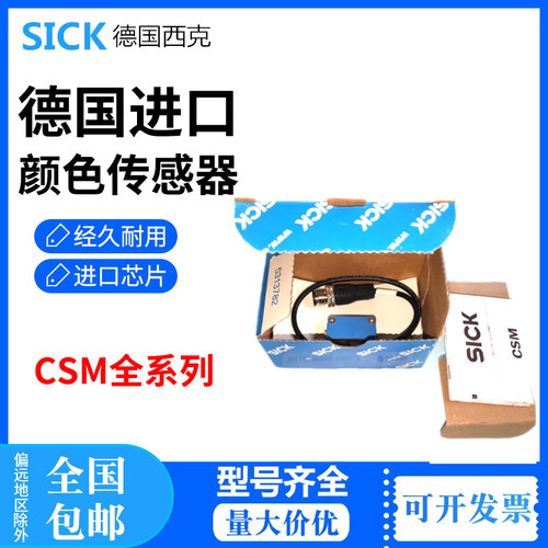 德国进口全新西克施克SICK颜色传感器CSM-WN111C2P订货号1122728