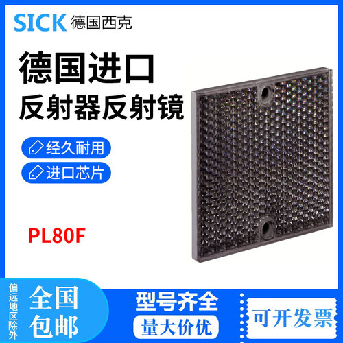 德国西克SICK反光板 PL80A货号 1003865 PL80A原装进口 PL240DG