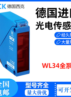 进口正品原装sick西克镜反射式开关传感器WL34-B440订货号1019246