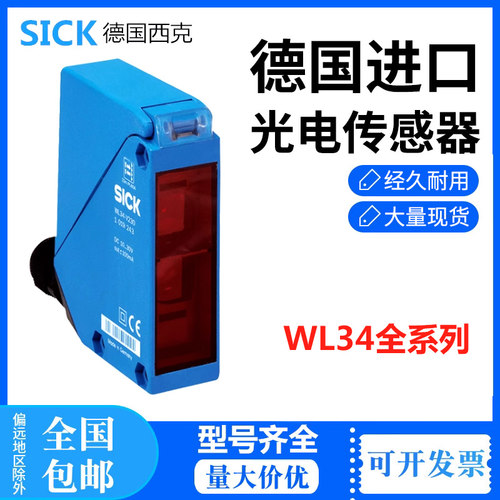 进口正品原装sick西克镜反射式开关传感器WL34-R230订货号1019249