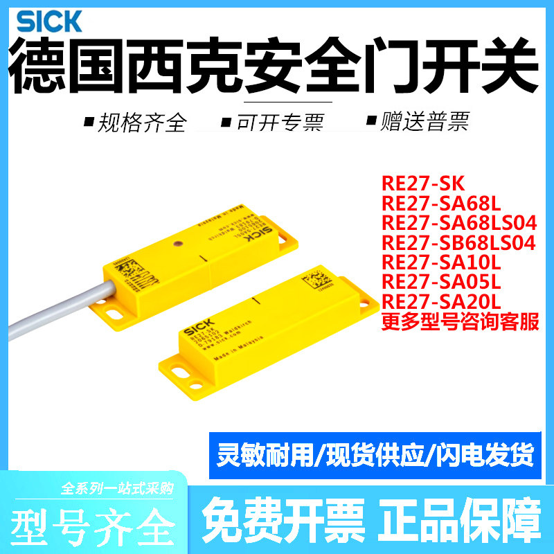 德国西克sick安全开关磁性传感器RE27-SK RE27-SA68LS04 1065233