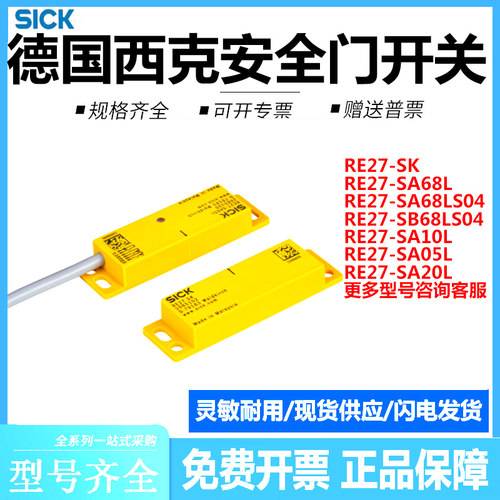 德国西克sick安全开关磁性传感器 RE27-SK RE27-SB68LS04 1099625