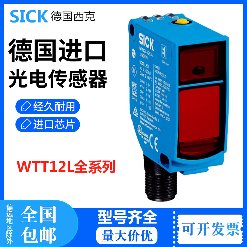 原装全新西克SICK传感器WTT12L-A2543S09订货号:1093543 光电开关