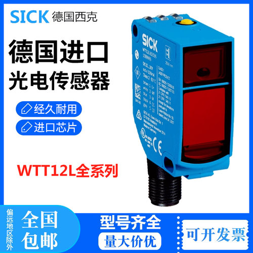 原装西克SICK光电传感器 WTT12L-A2523 A2513 A2553 A2563 A2533